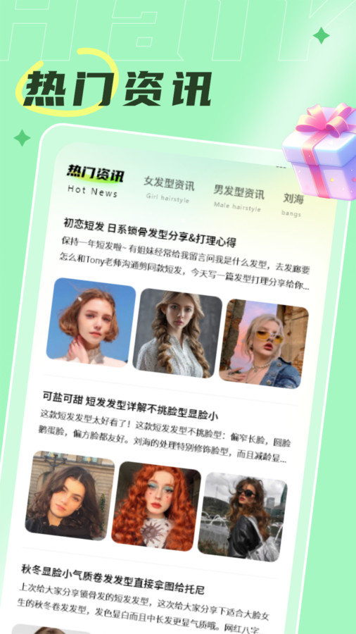 發(fā)型搭配助手軟件版截圖1