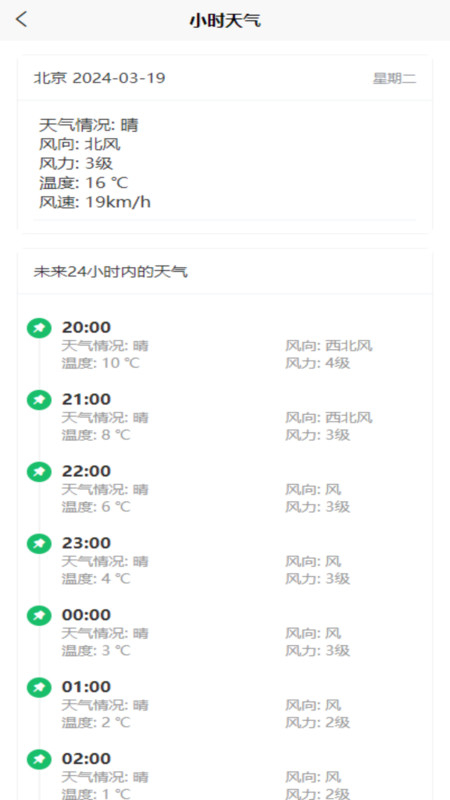 科趣天气软件最新版截图2: