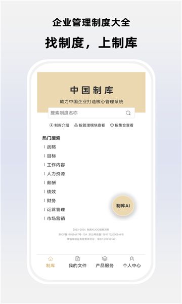 制库办公软件最新版截图1: