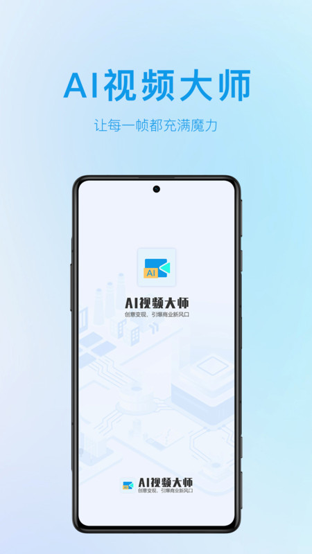 AI視頻大師軟件版截圖4