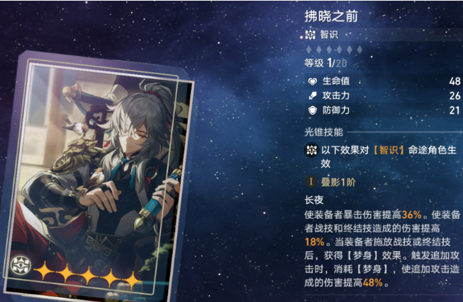 崩壞星穹鐵道希露瓦光錐推薦 希露瓦最強(qiáng)光錐搭配攻略