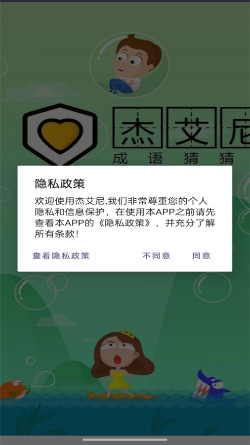 杰艾尼软件版3