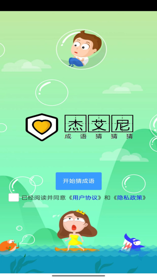 杰艾尼软件版1