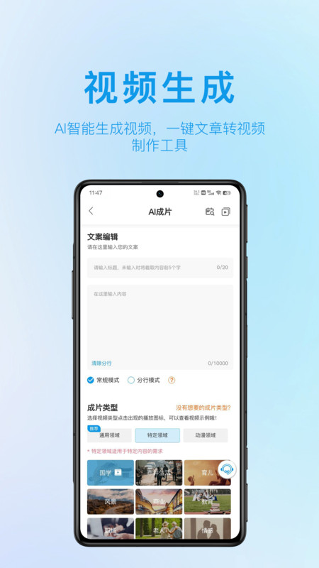 AI視頻大師軟件版截圖1