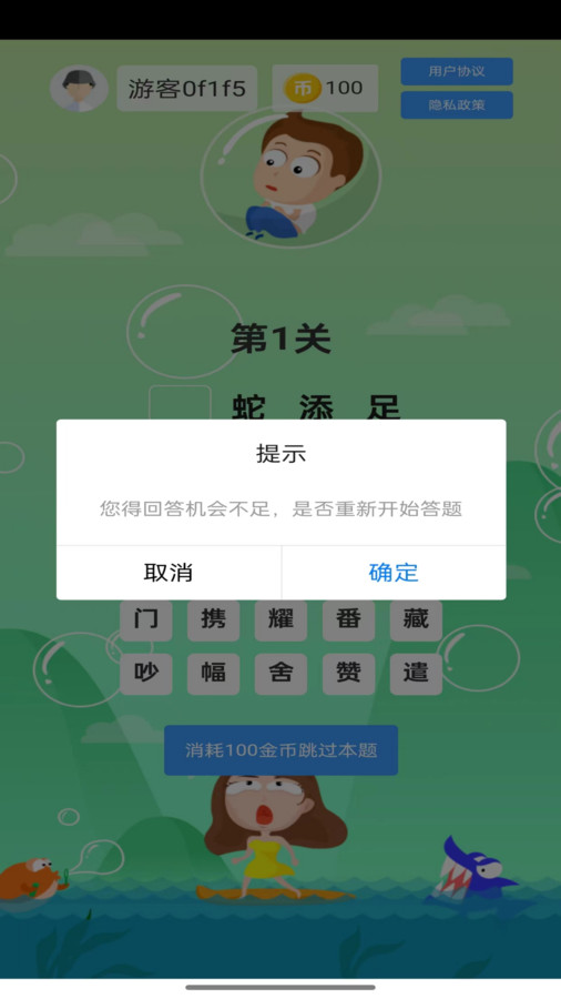 杰艾尼软件版2