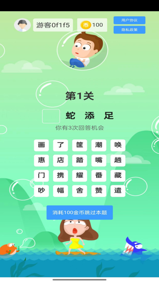杰艾尼软件版4