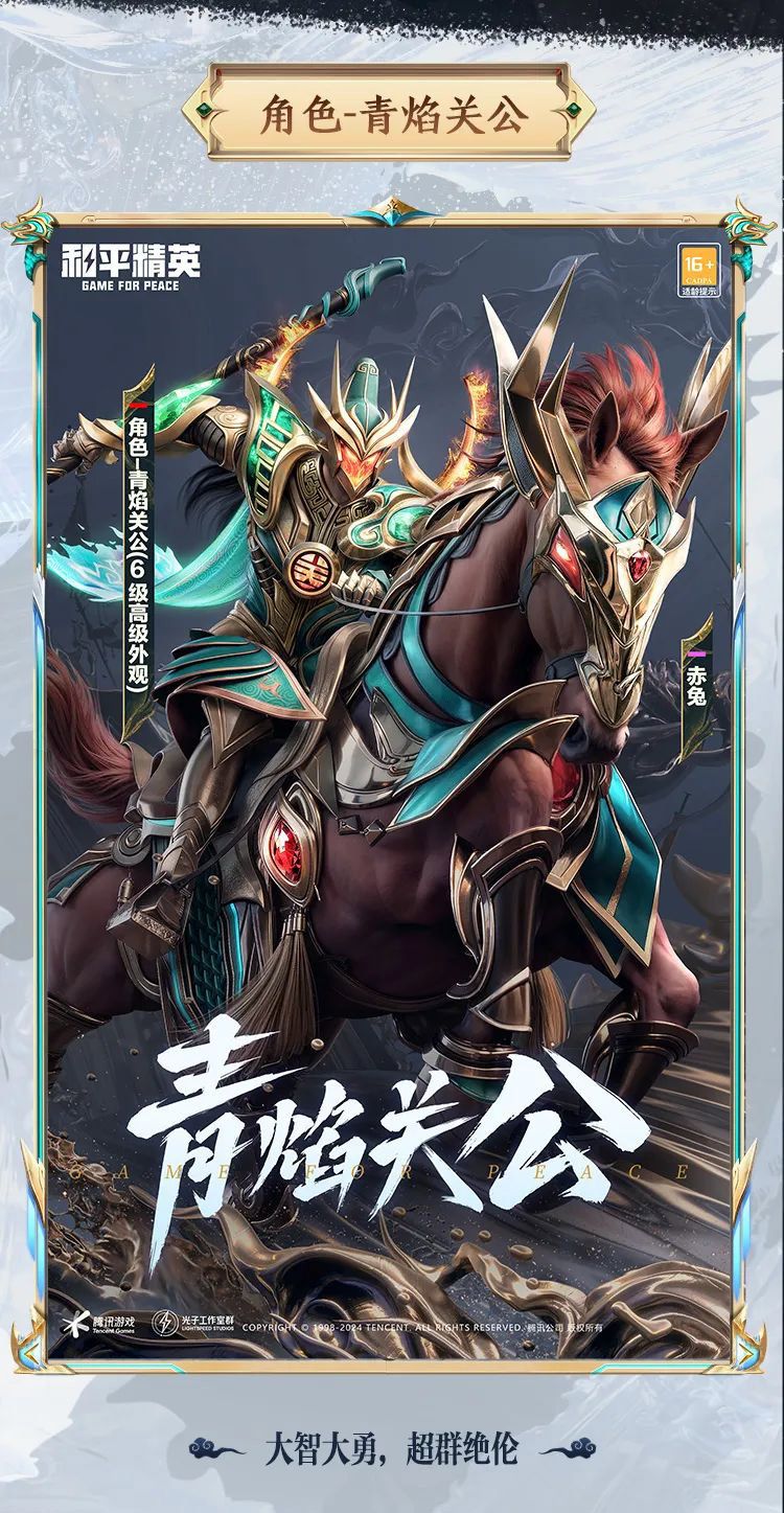 和平精英青焰關(guān)公皮膚怎么獲得 吃雞關(guān)羽皮膚獲取攻略[多圖]圖片2
