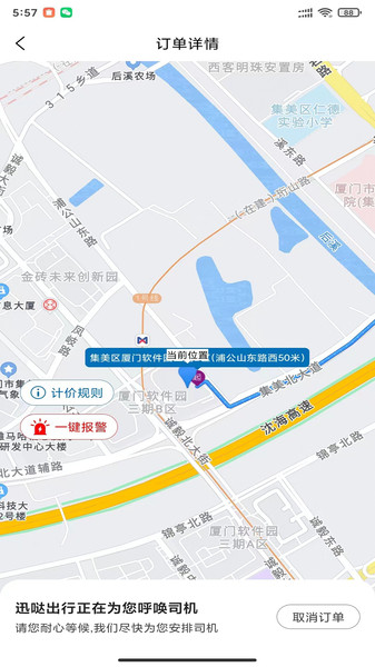 迅噠出行軟件版截圖4