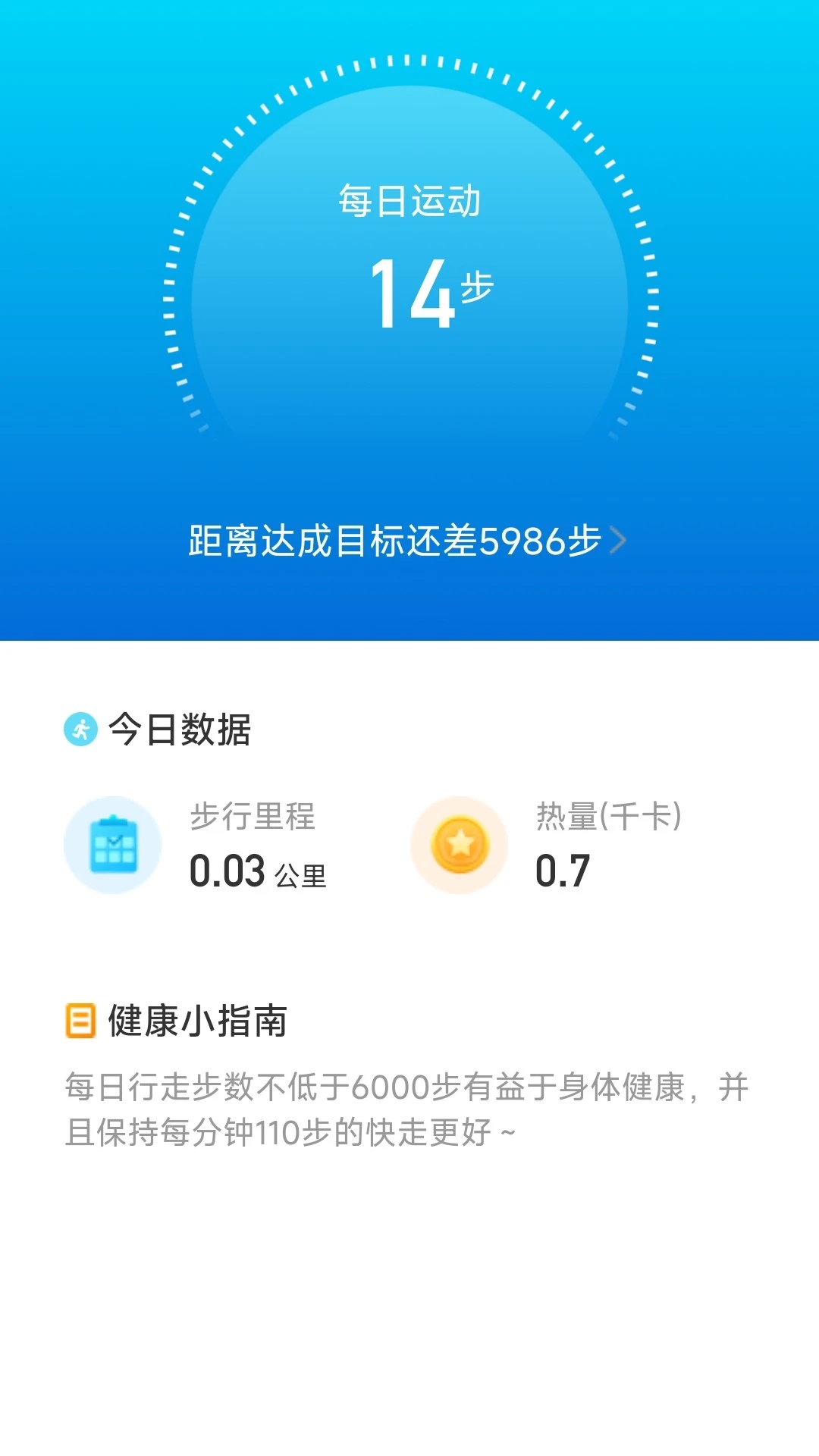 威风计步软件最新版截图1: