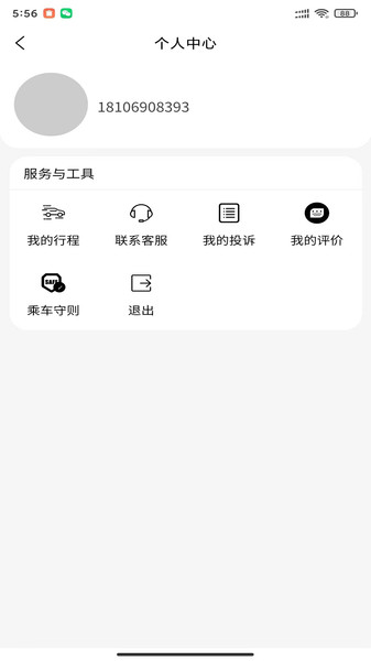 迅噠出行軟件版截圖3