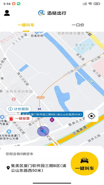 迅噠出行軟件版截圖1