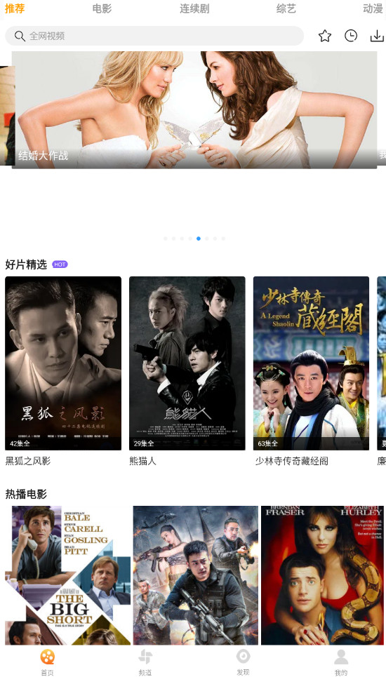 愛電影視大全去廣告下載最新版截圖3