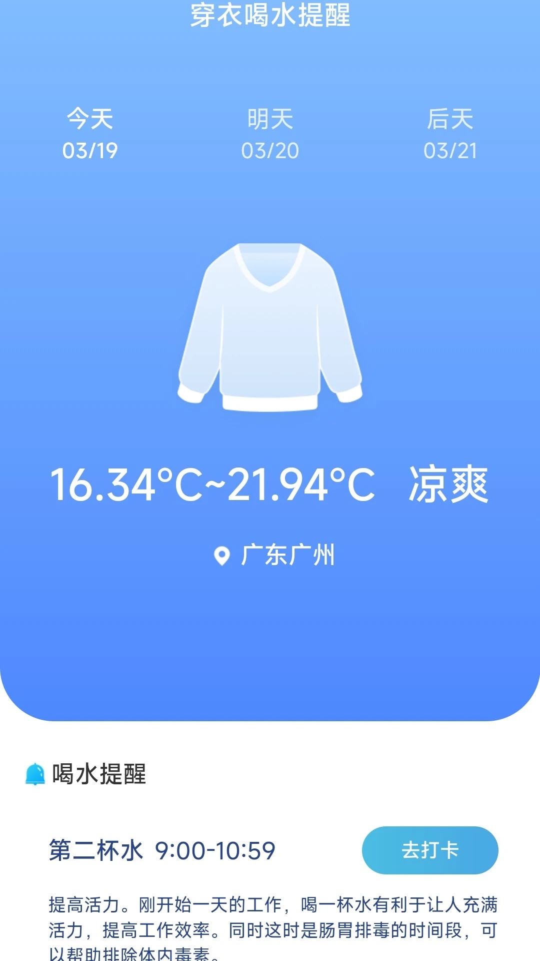 威风计步软件最新版截图2: