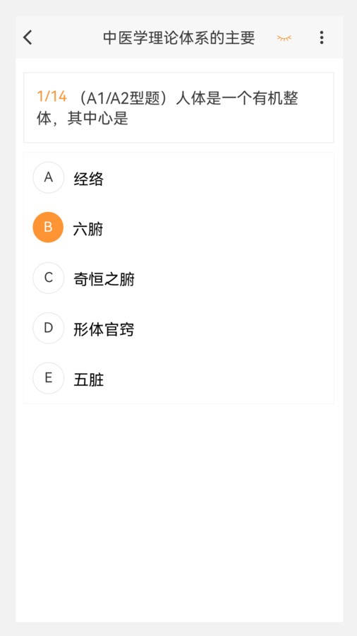 中西醫(yī)結(jié)合內(nèi)科學(xué)新題庫軟件版截圖3