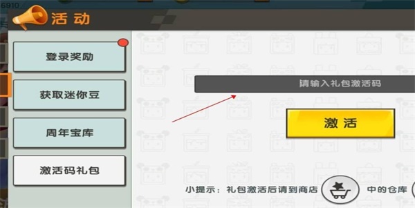 迷你世界八周年激活碼是多少