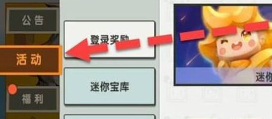 迷你世界八周年兌換碼