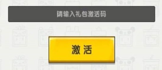 迷你世界八周年兌換碼