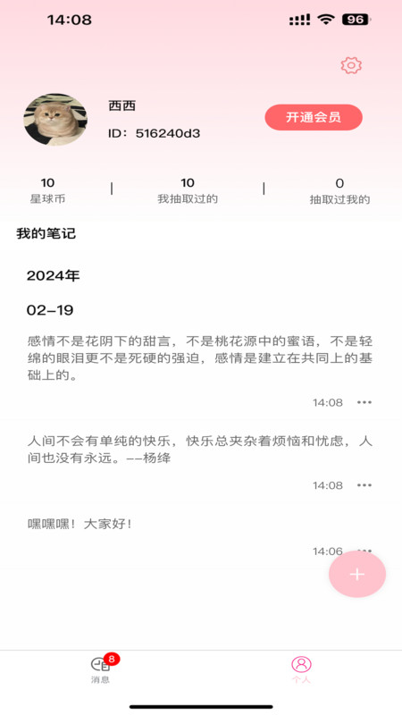 紙條星球軟件最新版截圖2