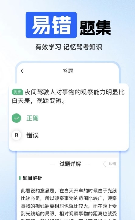 驾照考试科目四软件版截图1: