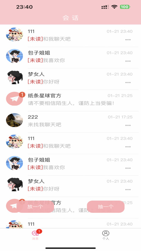 紙條星球軟件最新版截圖3