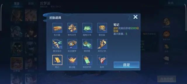 王者榮耀機(jī)關(guān)百煉沈夢(mèng)溪攻略 機(jī)關(guān)百煉沈夢(mèng)溪出裝打法攻略[多圖]圖片2