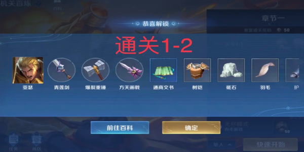 王者榮耀機關百煉1-2攻略 機關百煉1-2通關打法推薦