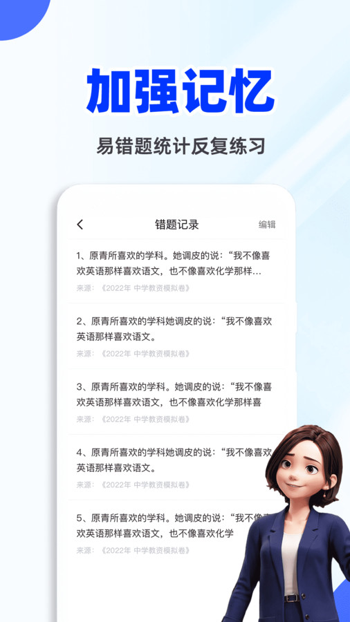 教资刷题宝软件最新版截图2: