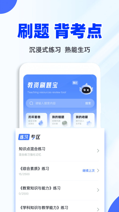 教资刷题宝软件最新版截图4: