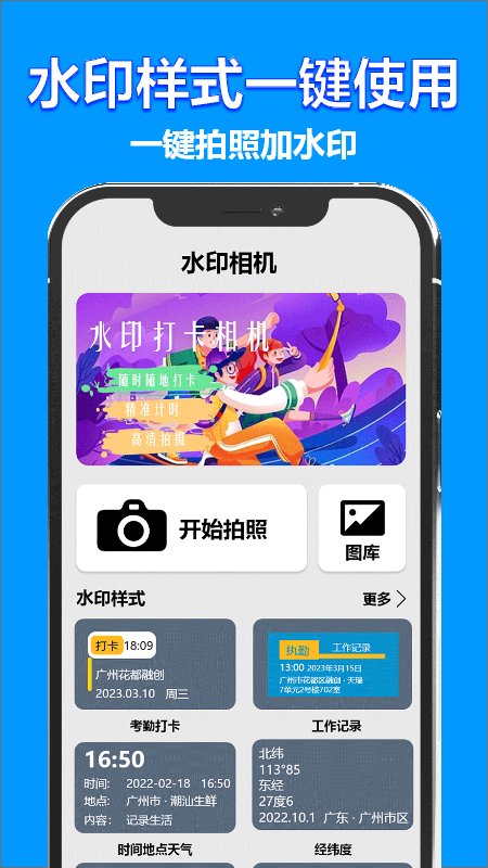 水印打卡時(shí)間地點(diǎn)相機(jī)軟件版截圖2