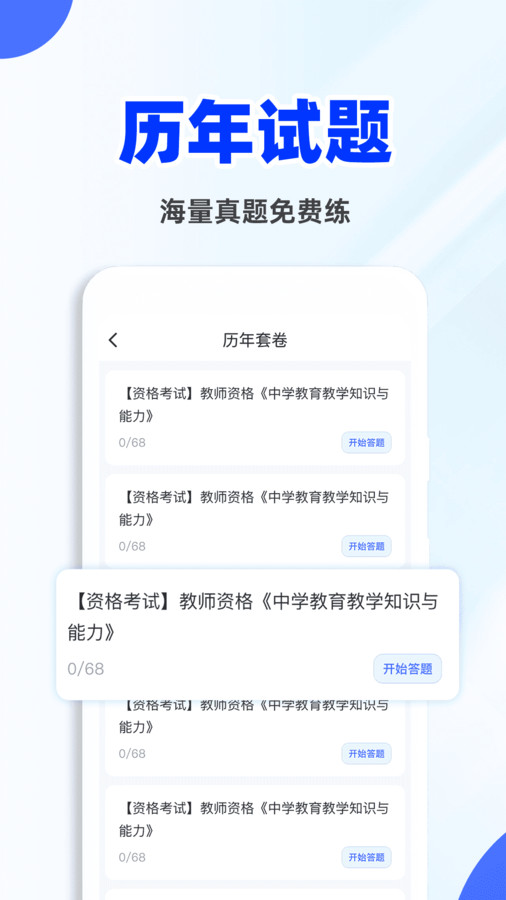 教资刷题宝软件最新版截图3: