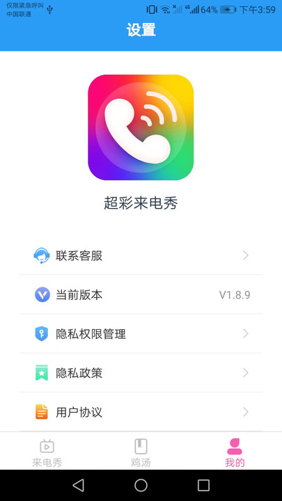 超彩來電秀軟件下載截圖4