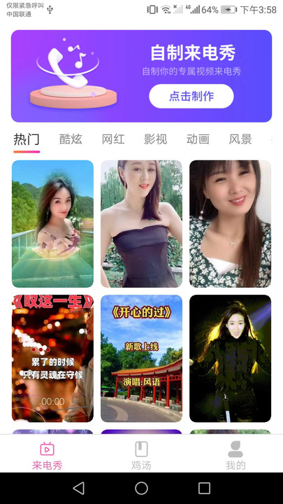 超彩來電秀軟件下載截圖2