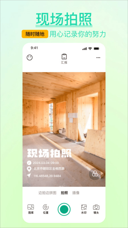 水印相機免費打卡軟件版截圖1