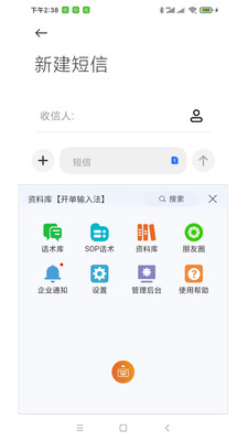 开单输入法app版截图4: