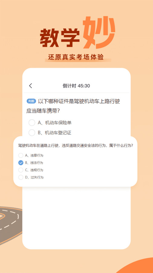 考駕照直通車軟件版截圖1