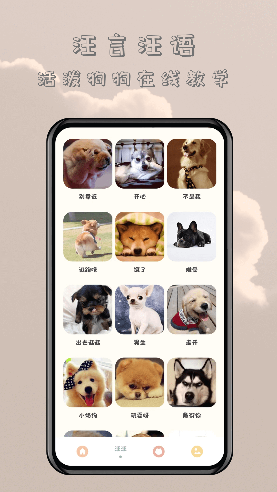 哆啦貓狗翻譯器軟件版截圖1