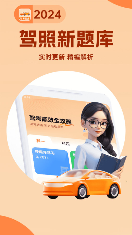 考駕照直通車軟件版截圖4