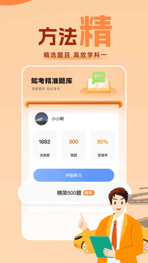 考駕照直通車軟件版截圖2