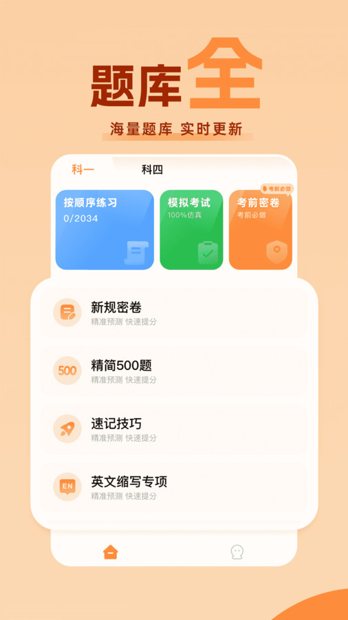 考駕照直通車軟件版截圖3