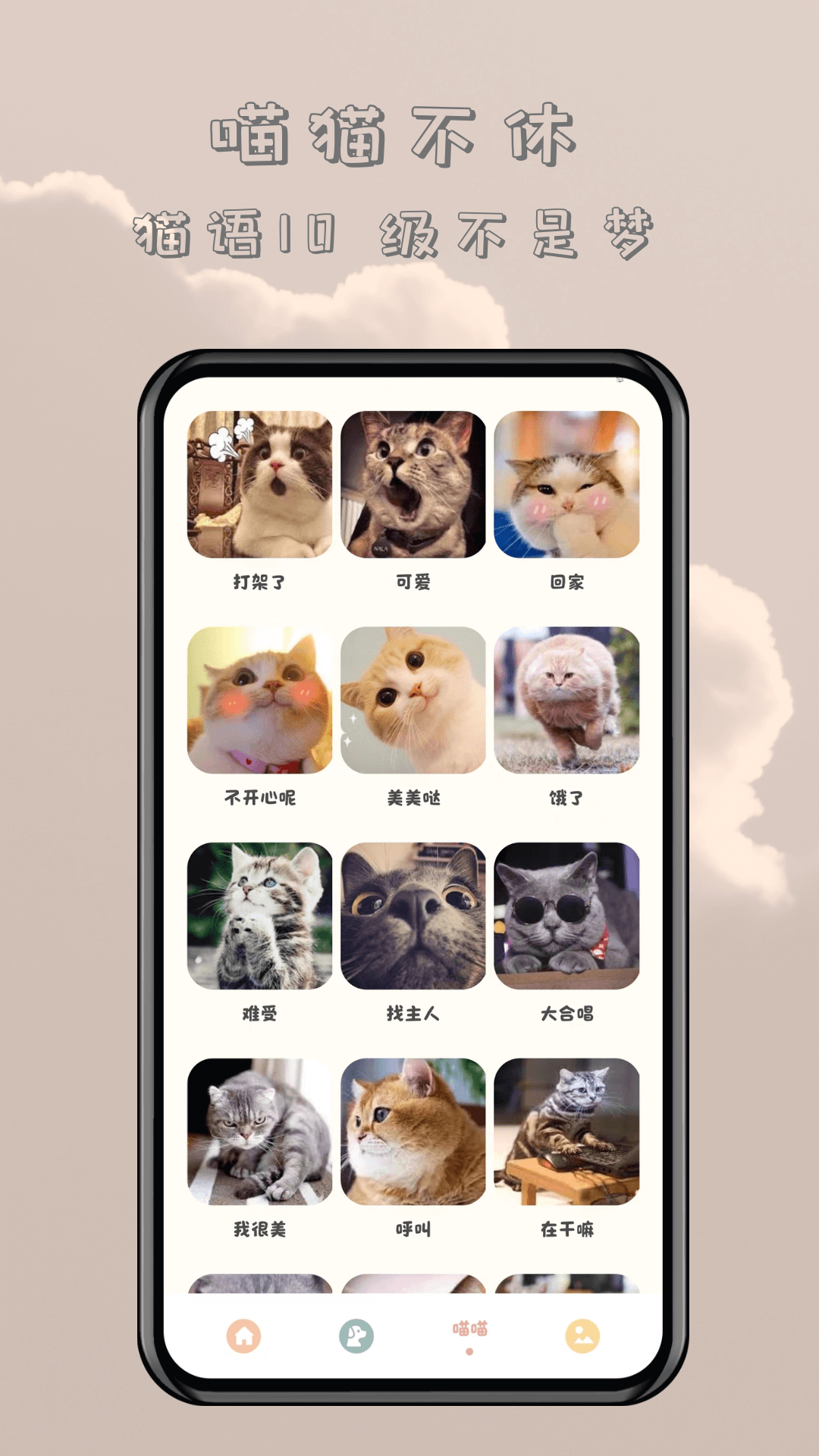 哆啦貓狗翻譯器軟件版截圖2