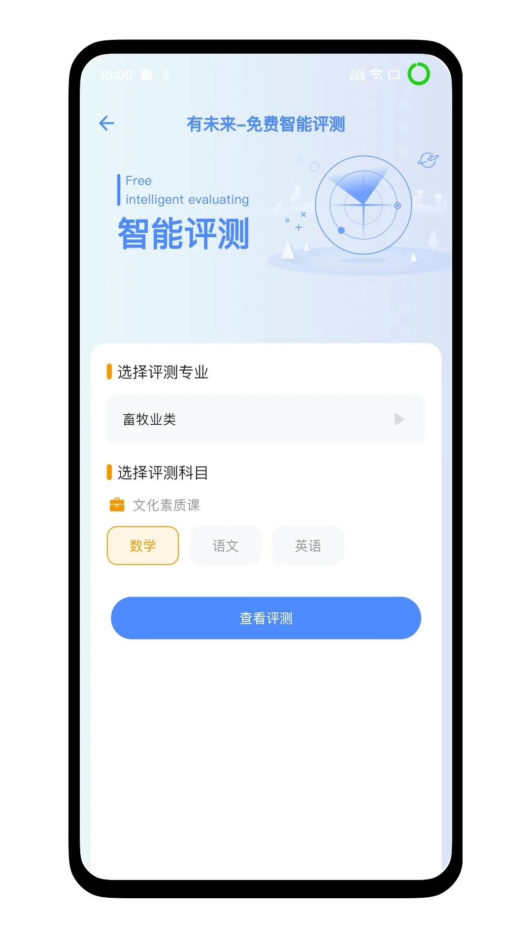 职教有未来软件最新版截图4: