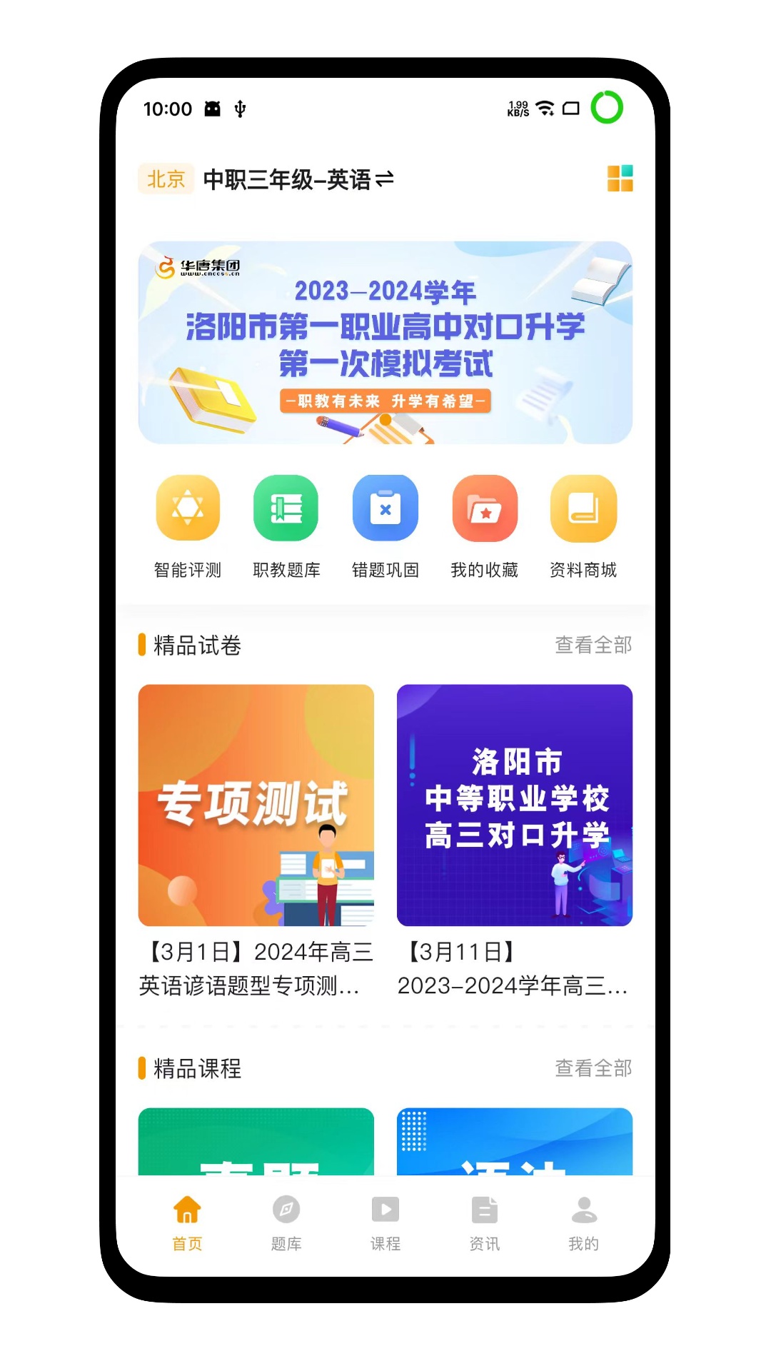 职教有未来软件最新版截图1: