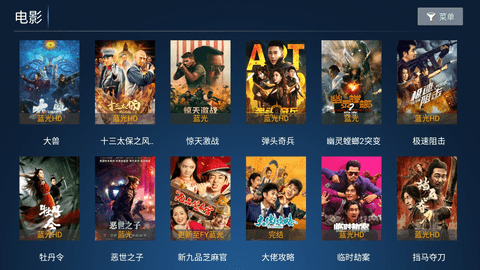 愛(ài)果TV電視盒版截圖4