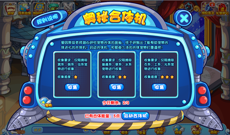 洛克王國奧秘合體機(jī)活動(dòng)攻略2024 奧秘合體機(jī)3.22通關(guān)技巧分享