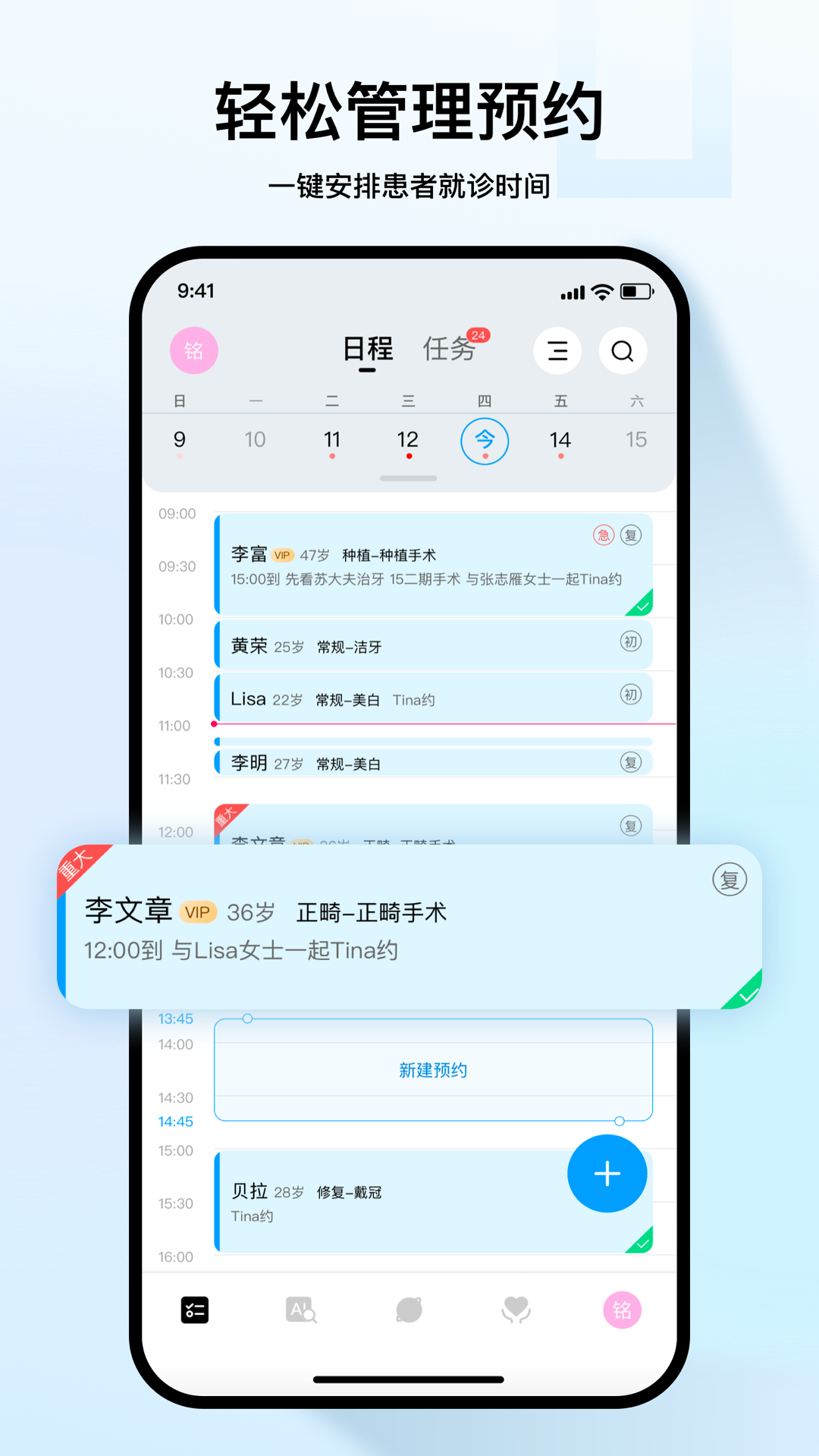 FRIDAY周五牙医app版截图5: