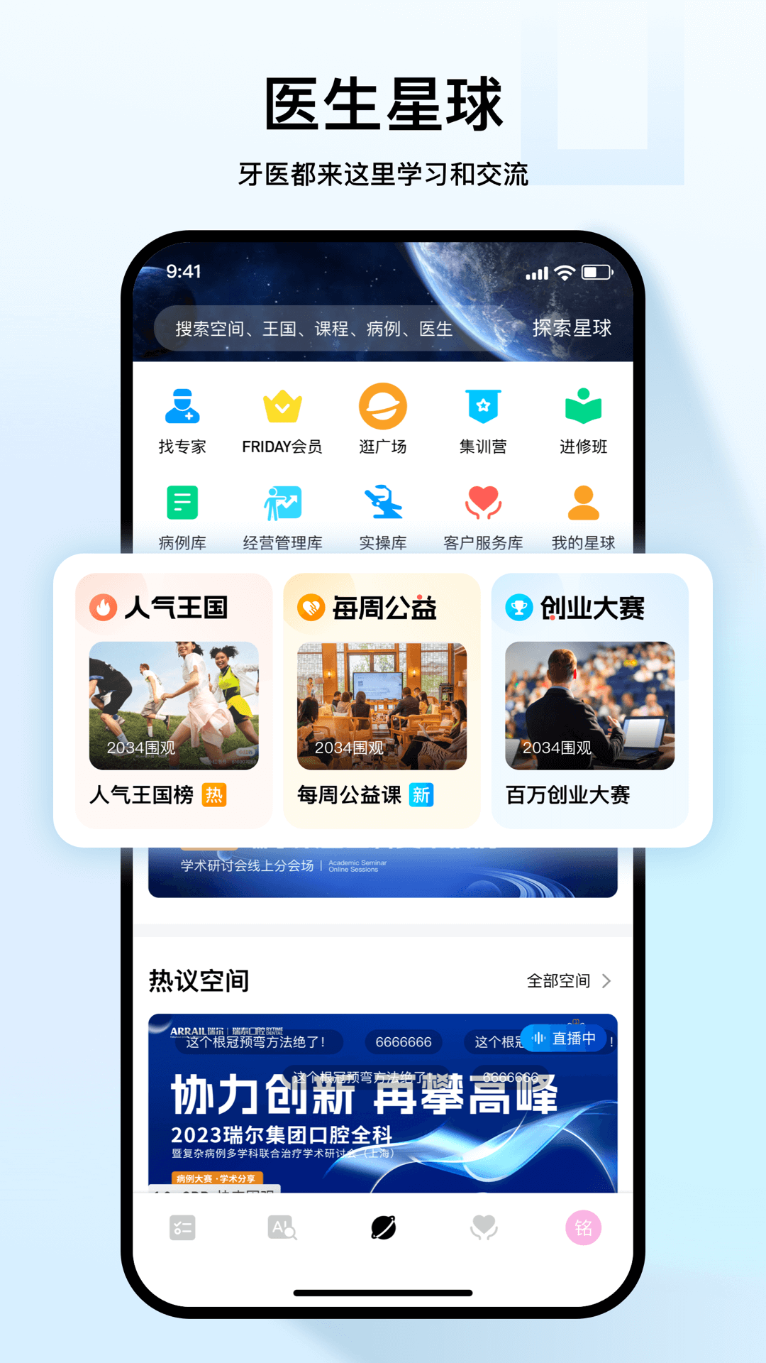 FRIDAY周五牙医app版截图2: