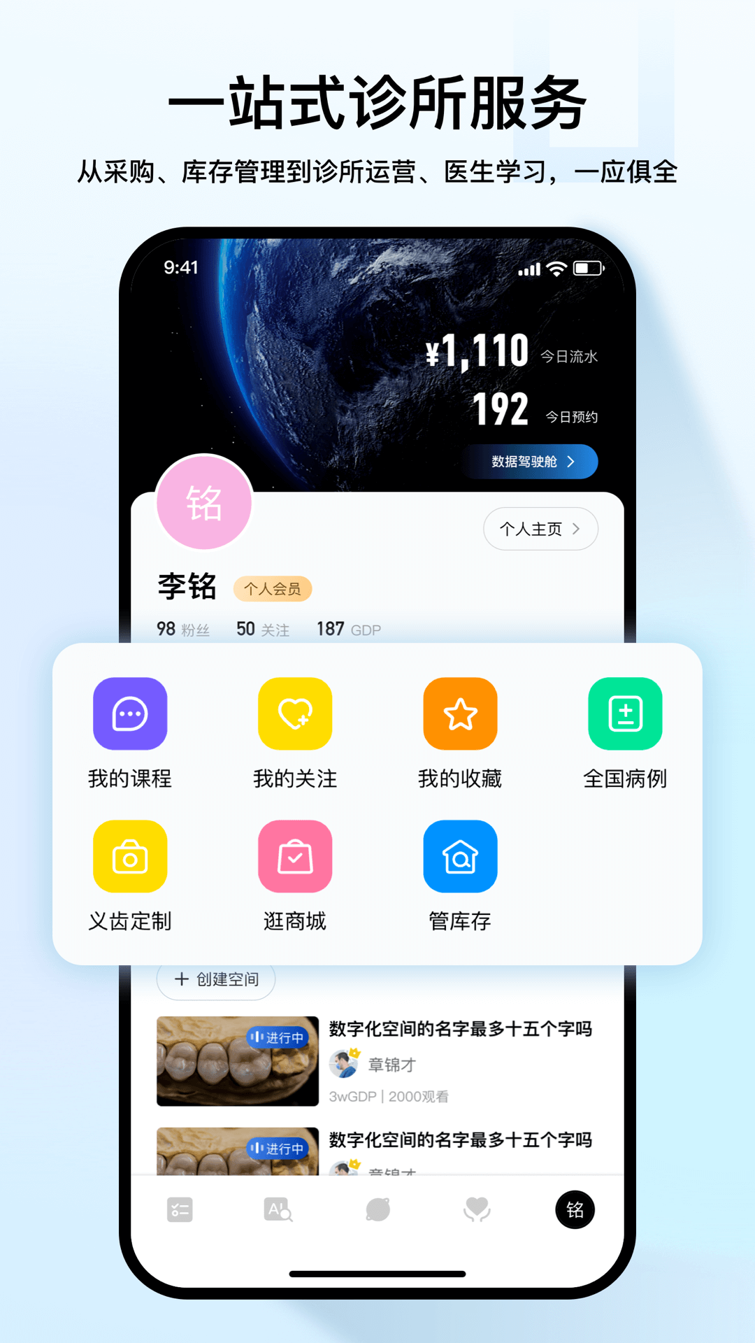 FRIDAY周五牙医app版截图4: