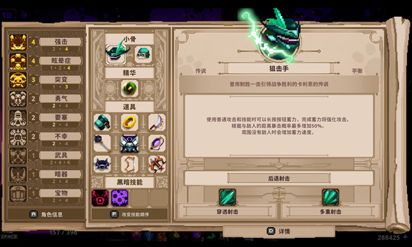小骨英雄殺手裝備怎么搭配 最強(qiáng)裝備搭配推薦