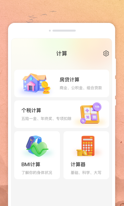 吉时日历软件最新版截图1: