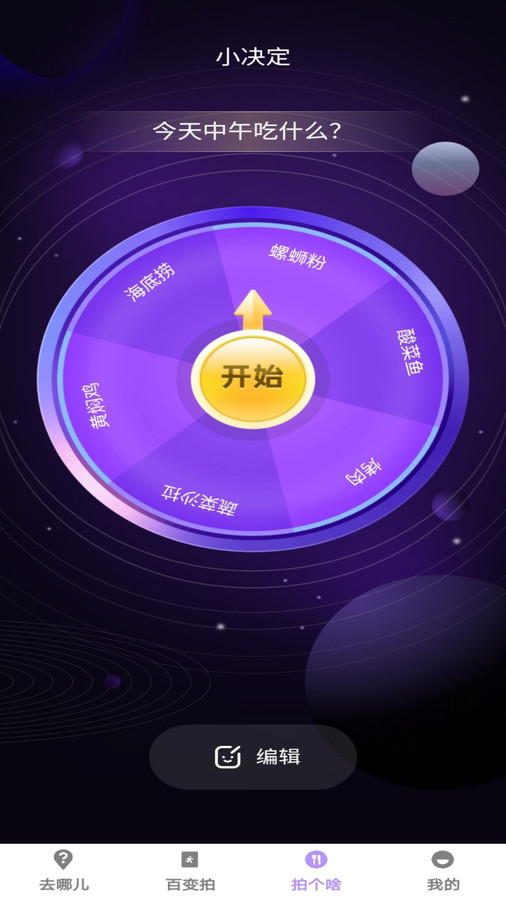 百变拍拍软件版截图1: